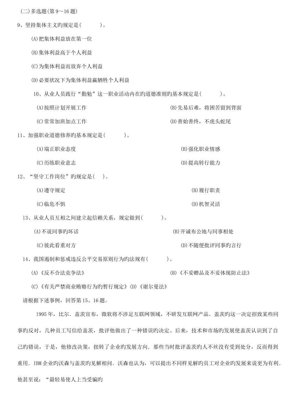 2025年新版企业人力资源管理师三级真题及答案_第2页