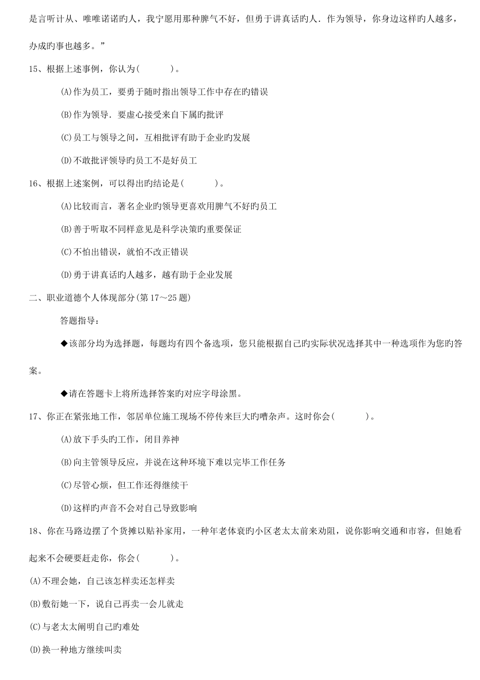 2025年新版企业人力资源管理师三级真题及答案_第3页