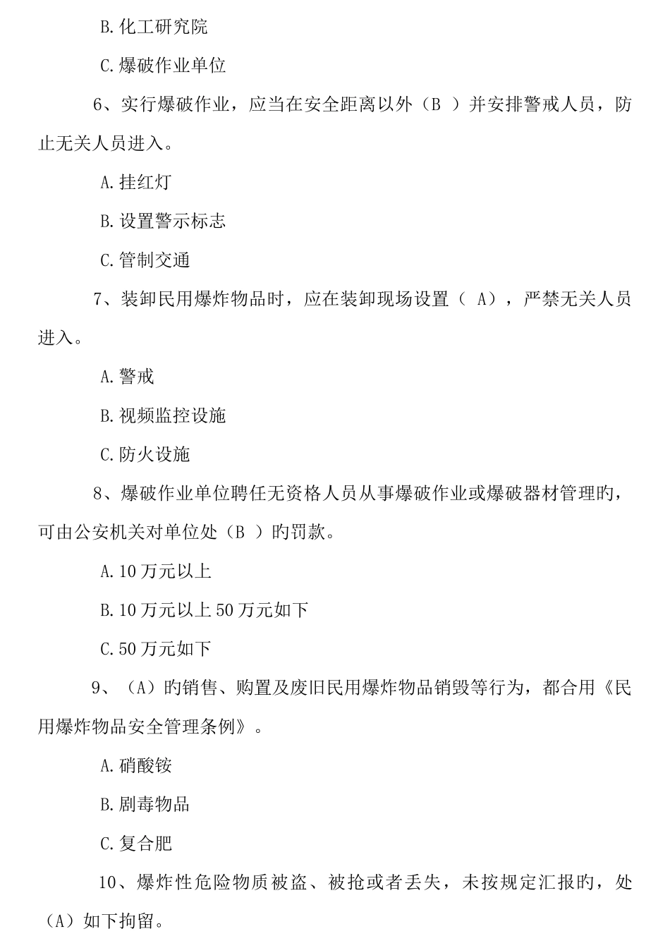 2025年爆破作业人员培训考核题库_第2页