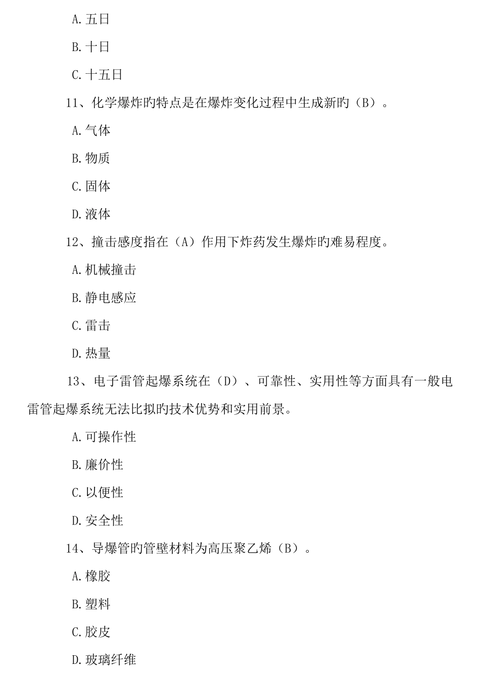 2025年爆破作业人员培训考核题库_第3页