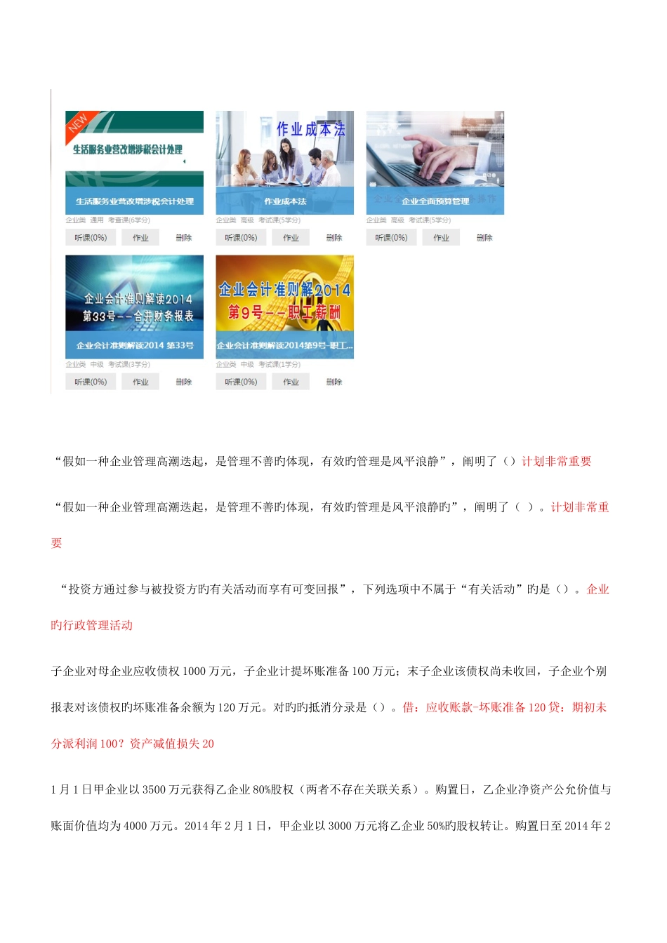 2025年会计继续教育标准答案_第1页