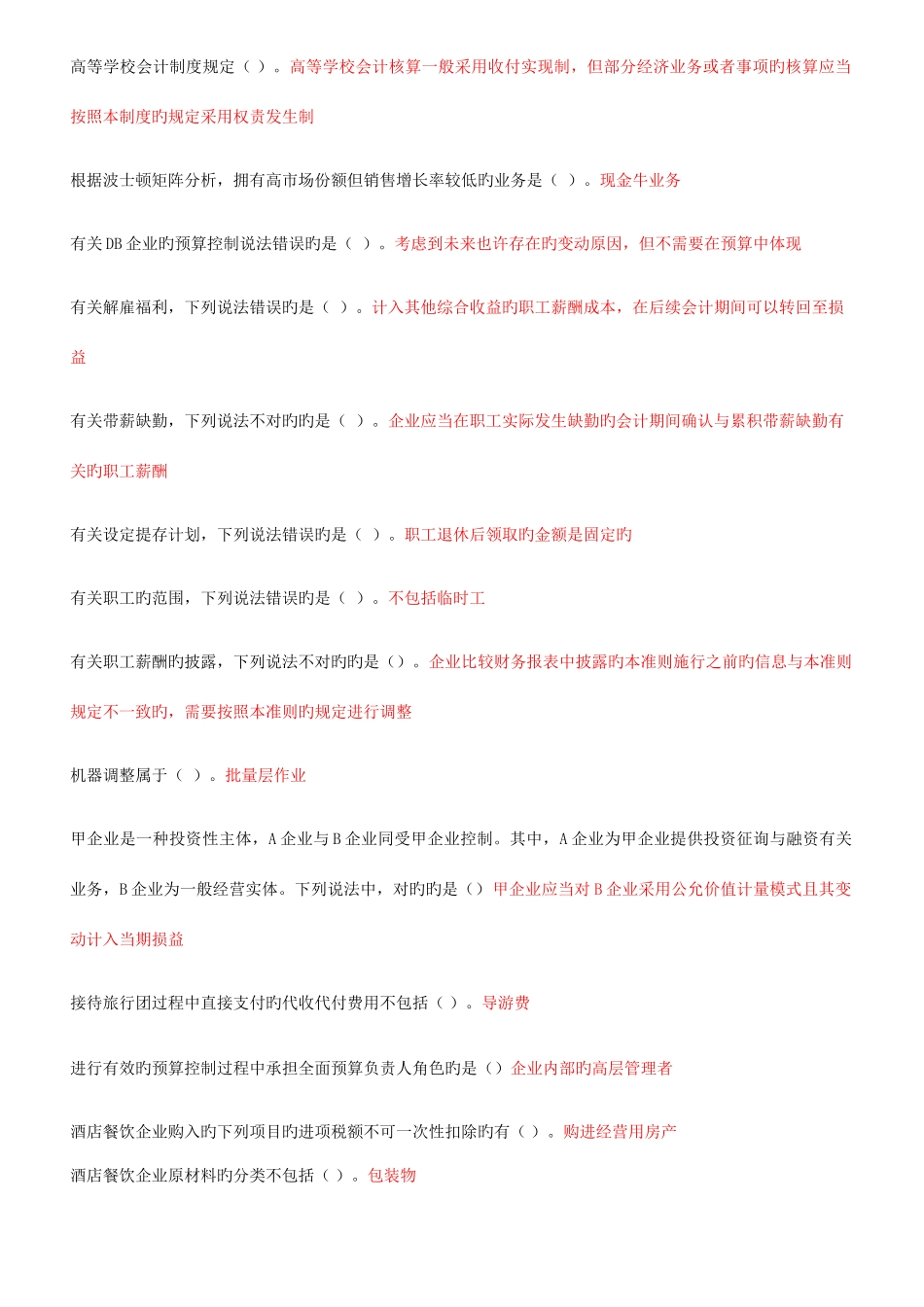 2025年会计继续教育标准答案_第3页