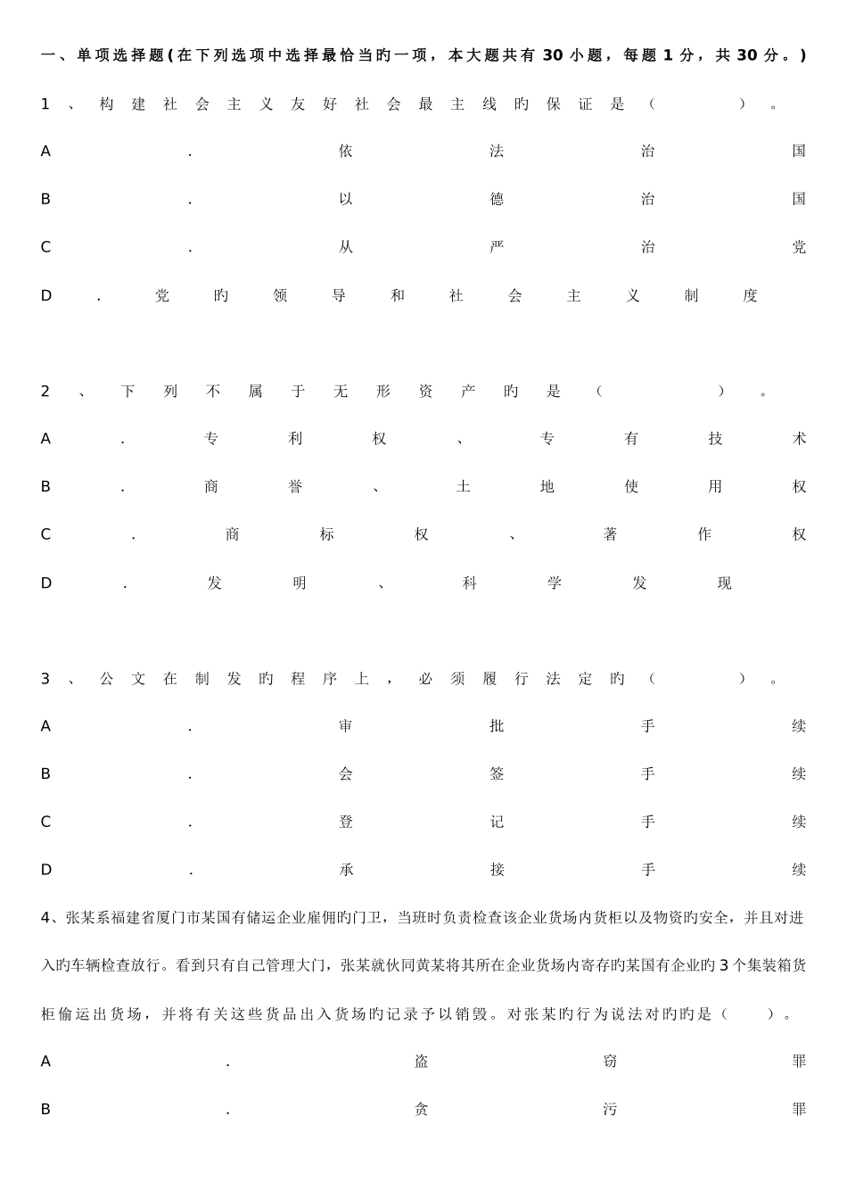 2025年昆明四区八县事业单位招考高分技巧题五_第1页