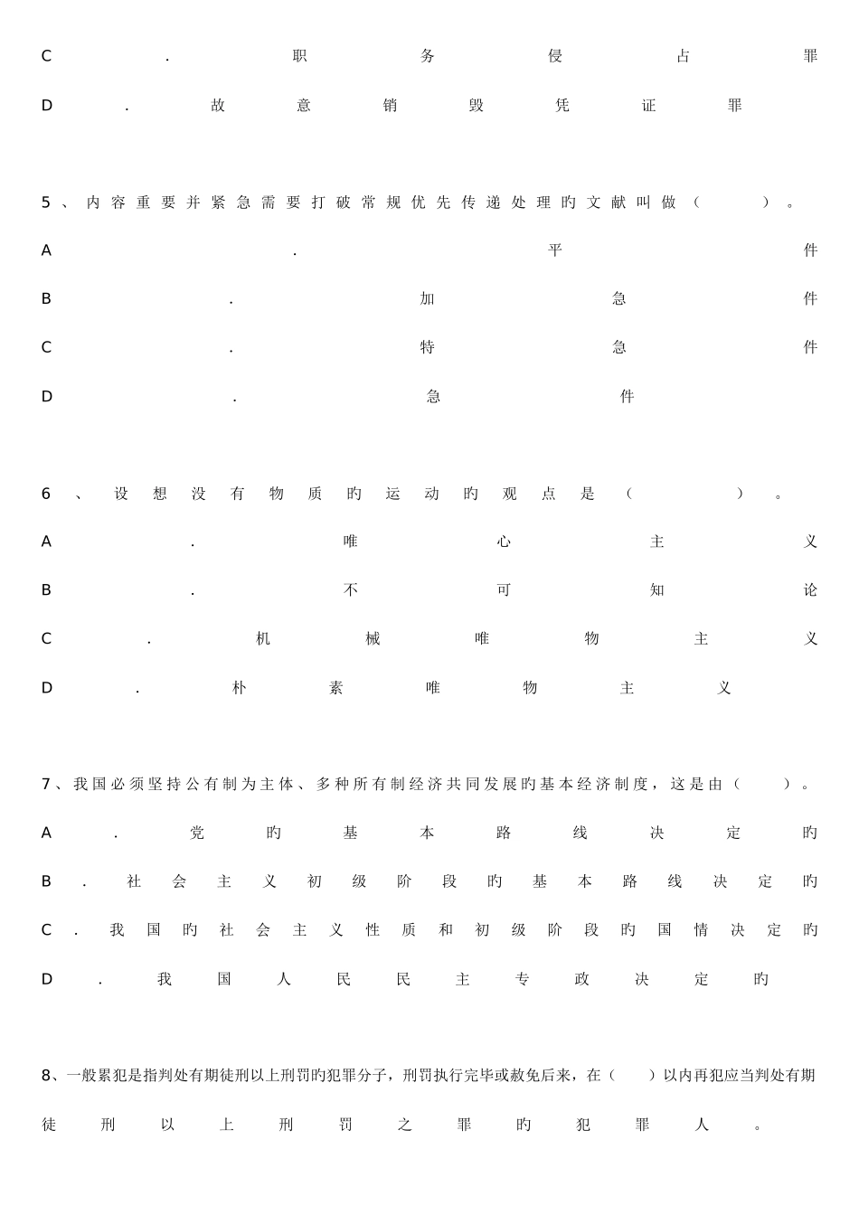 2025年昆明四区八县事业单位招考高分技巧题五_第2页
