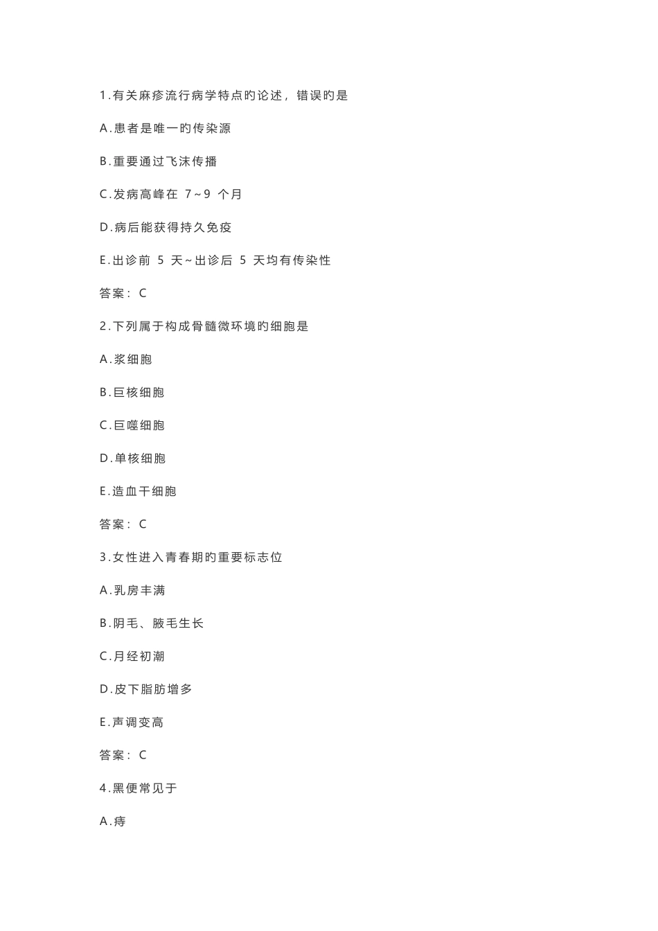 2025年护师考试真题基础知识及答案_第1页