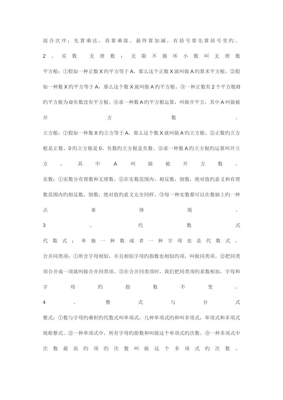 2025年最全初中数学知识点总结_第2页