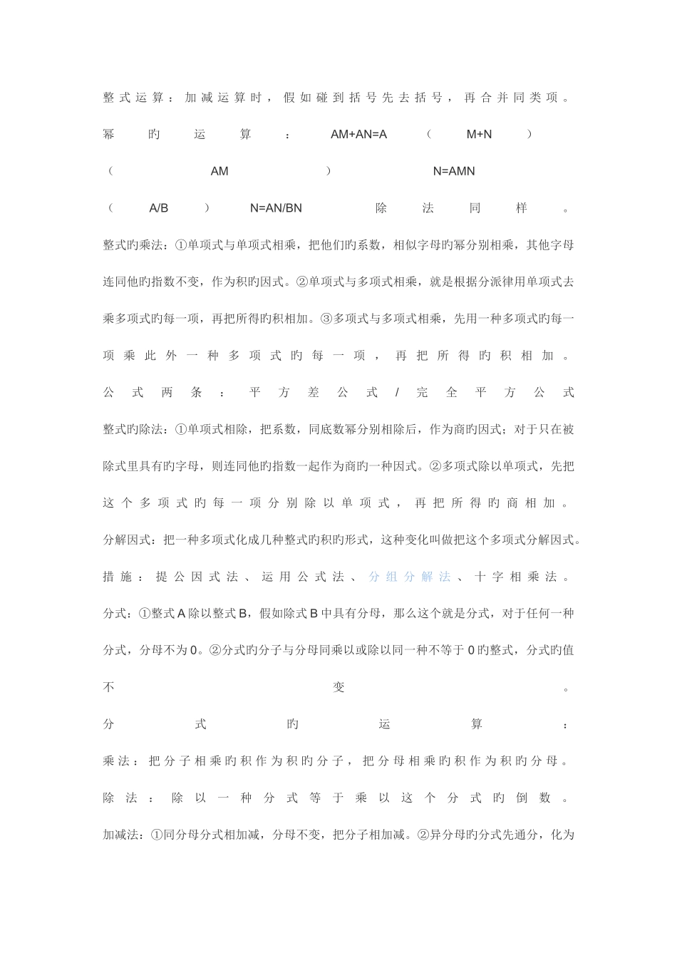 2025年最全初中数学知识点总结_第3页