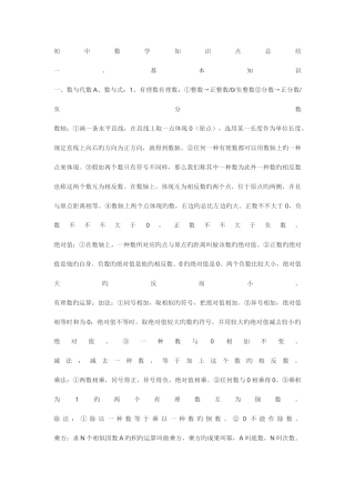 2025年最全初中数学知识点总结