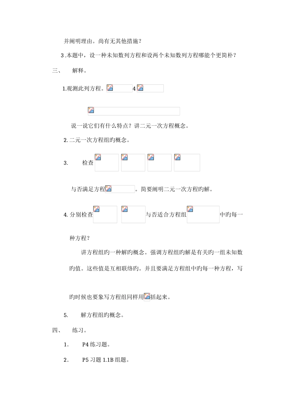2025年新湘教版七年级下册数学全册教案_第2页