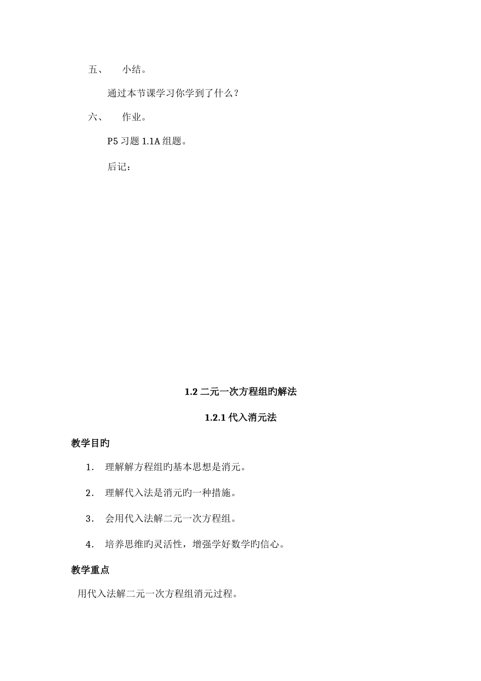2025年新湘教版七年级下册数学全册教案_第3页