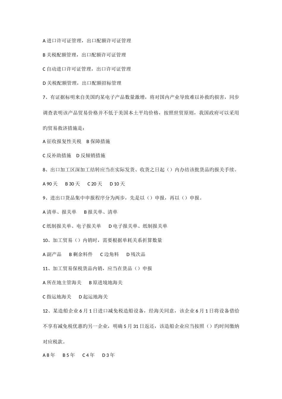 2025年报关员考试真题及参考答案_第2页