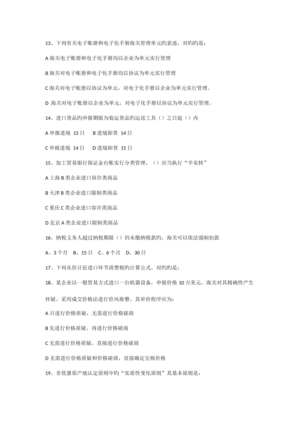 2025年报关员考试真题及参考答案_第3页