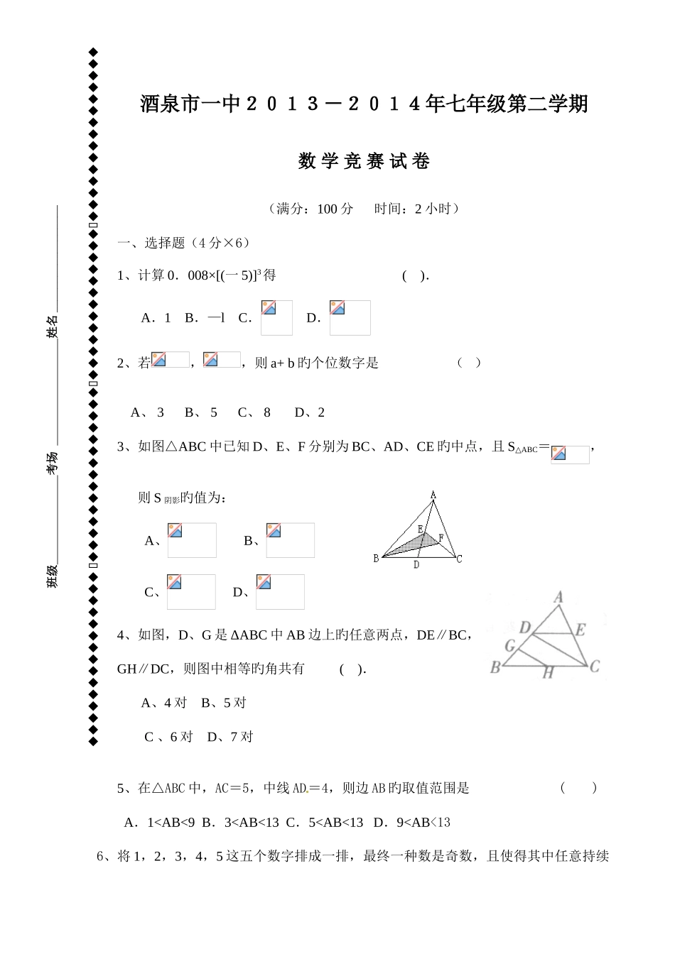 2025年新北师大版七下数学竞赛赛试题及答案_第1页