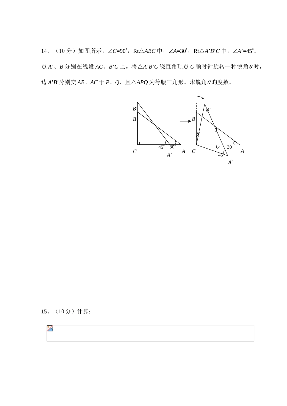 2025年新北师大版七下数学竞赛赛试题及答案_第3页