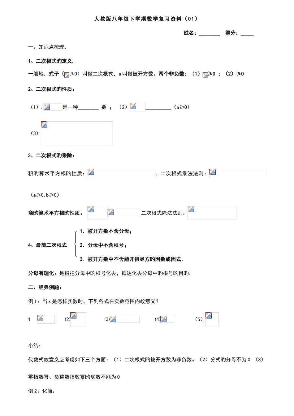 2025年人教版八年级下学期数学全册复习资料_第1页