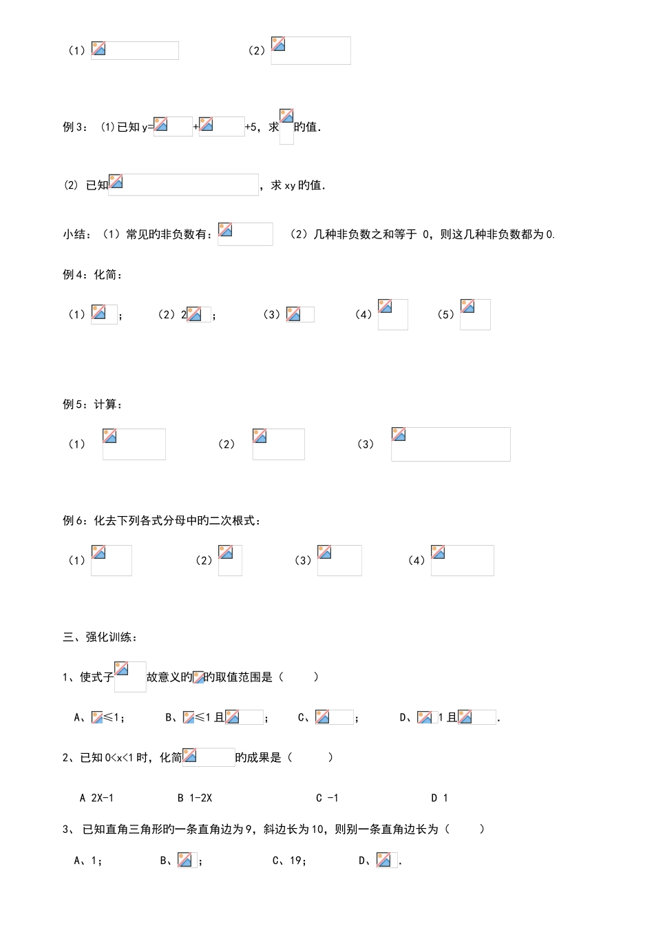 2025年人教版八年级下学期数学全册复习资料_第2页