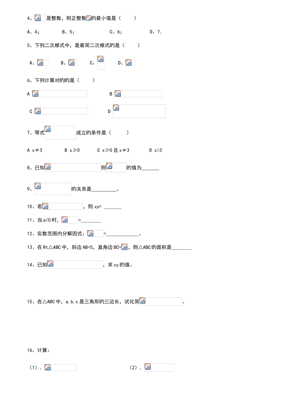 2025年人教版八年级下学期数学全册复习资料_第3页