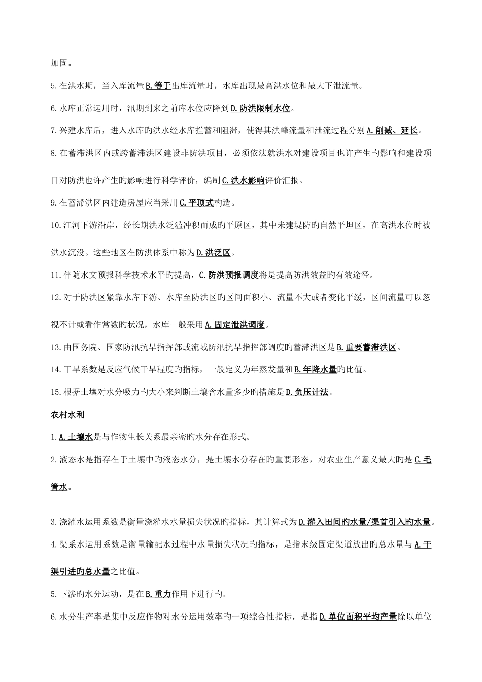 2025年水利部职称考试水利知识课后练习题_第2页