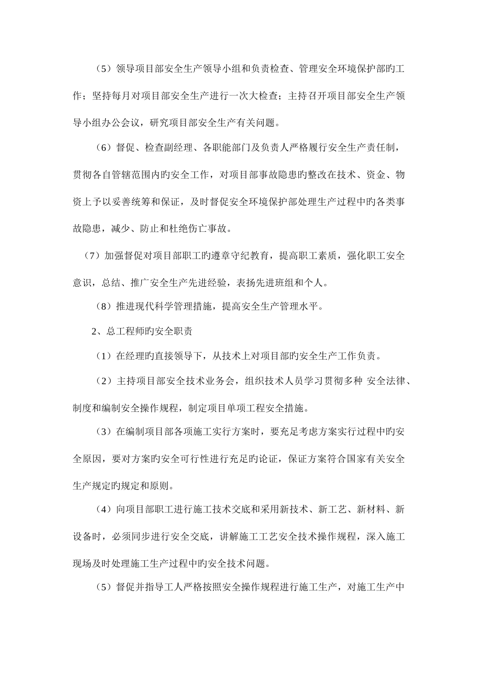 2025年施工工地安全员职责_第2页