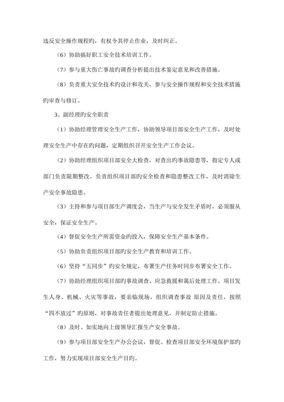 2025年施工工地安全员职责_第3页