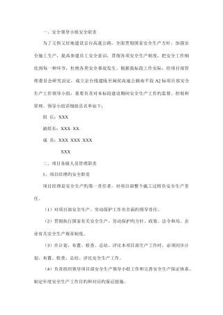 2025年施工工地安全员职责