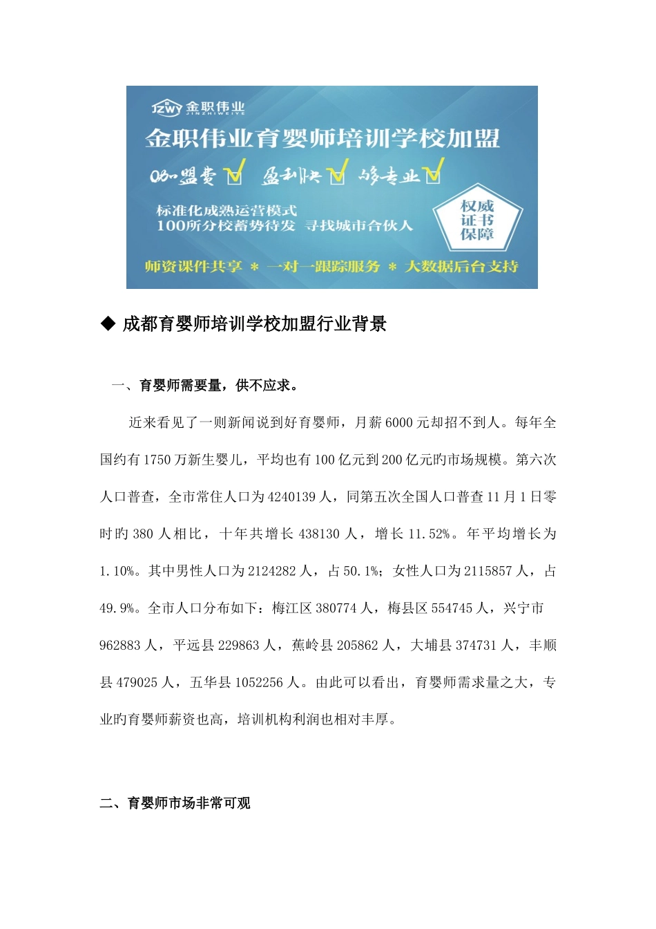 2025年梅州育婴师培训学校加盟多少钱？_第2页