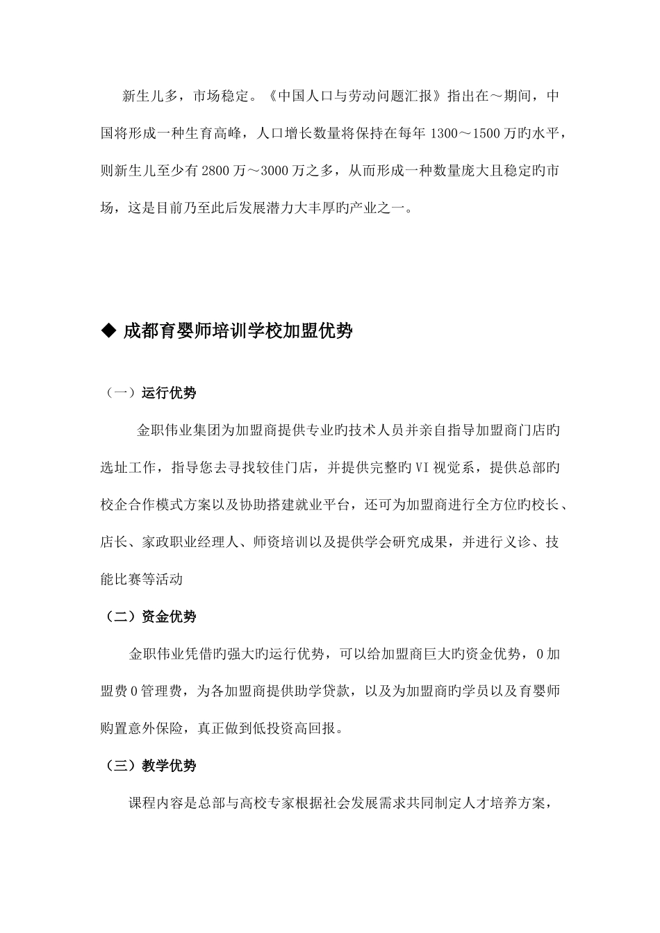 2025年梅州育婴师培训学校加盟多少钱？_第3页