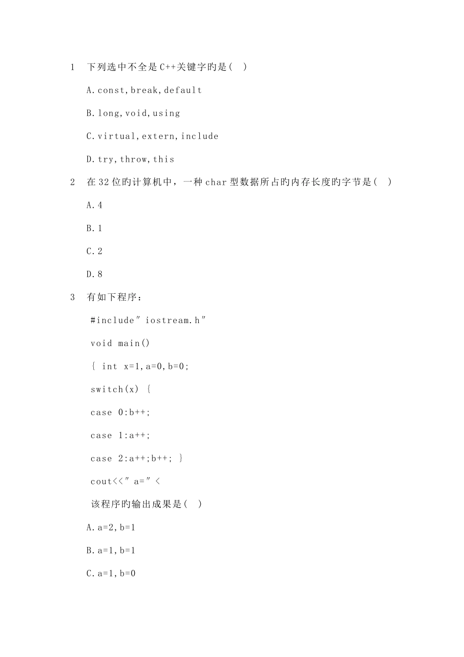 2025年昭通事业单位招聘考试计算机复习资料六_第1页