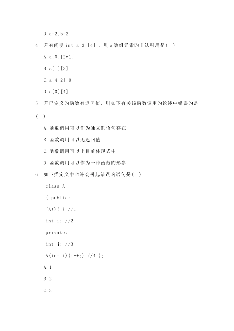 2025年昭通事业单位招聘考试计算机复习资料六_第2页