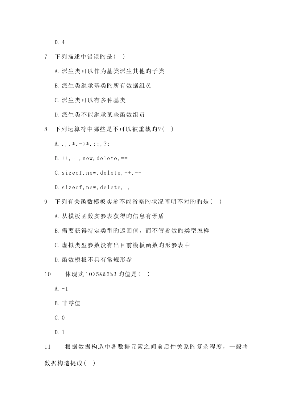 2025年昭通事业单位招聘考试计算机复习资料六_第3页