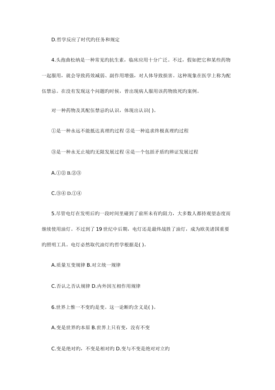 2025年机关单位公共基础知识测试真题及答案详解_第2页