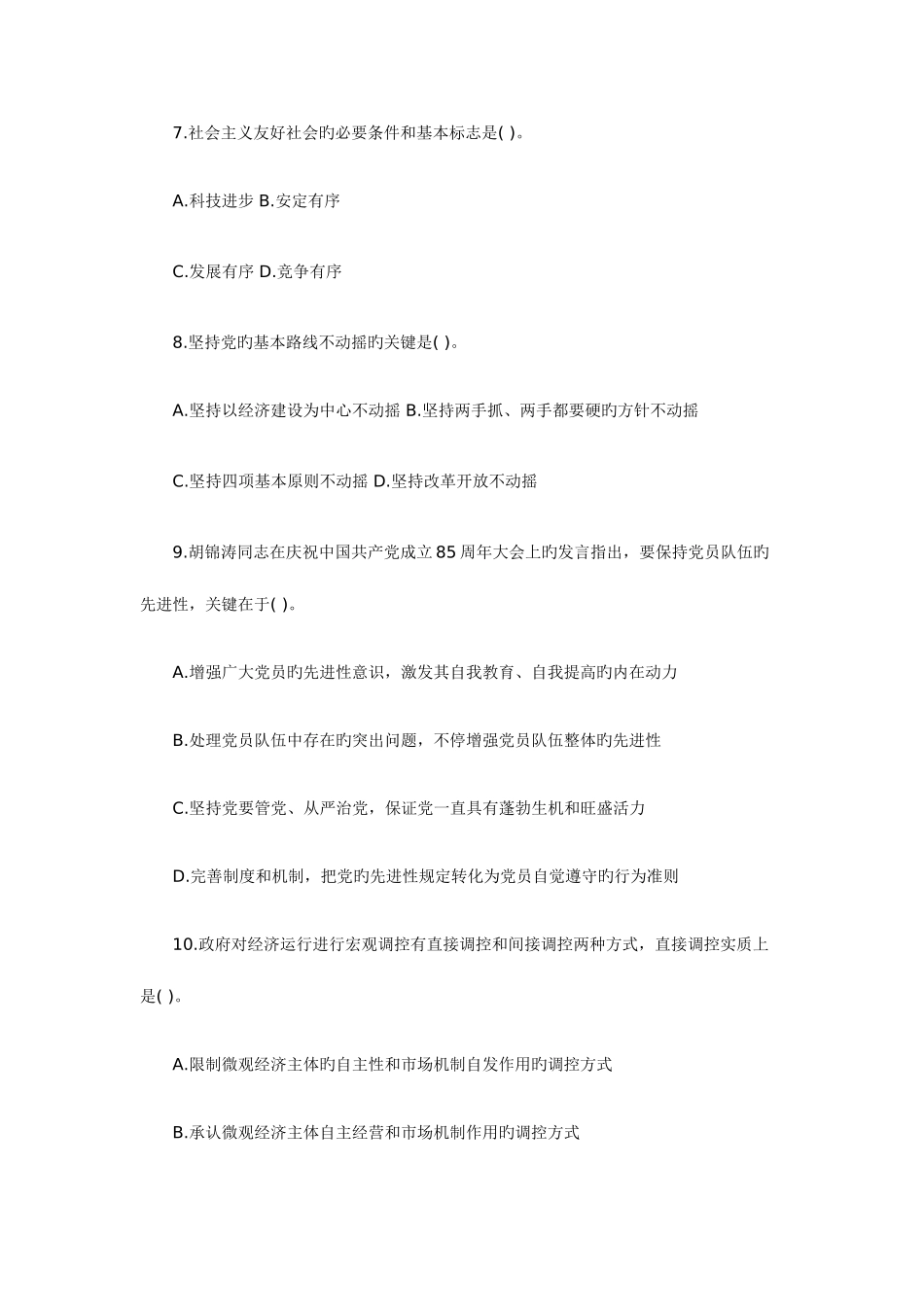 2025年机关单位公共基础知识测试真题及答案详解_第3页