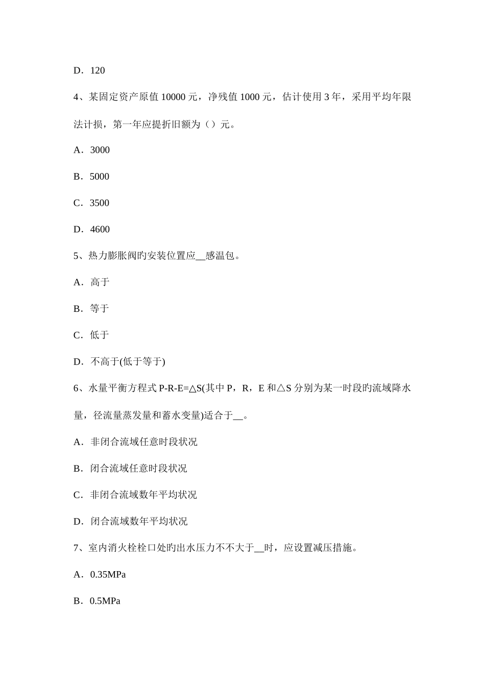 2025年江苏省公用设备工程师暖通空调半导体制冷原理考试试题_第2页