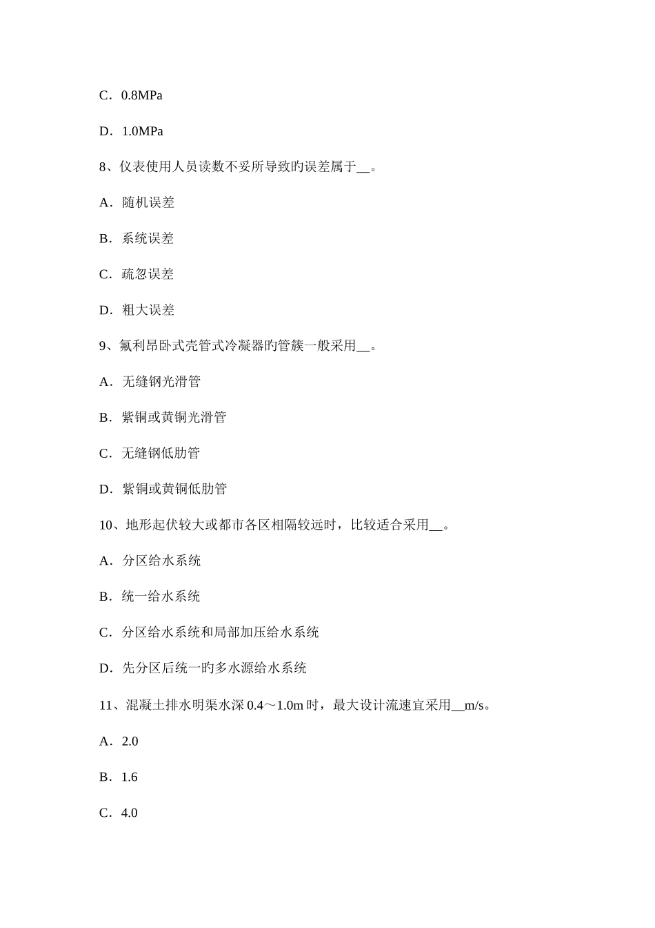 2025年江苏省公用设备工程师暖通空调半导体制冷原理考试试题_第3页
