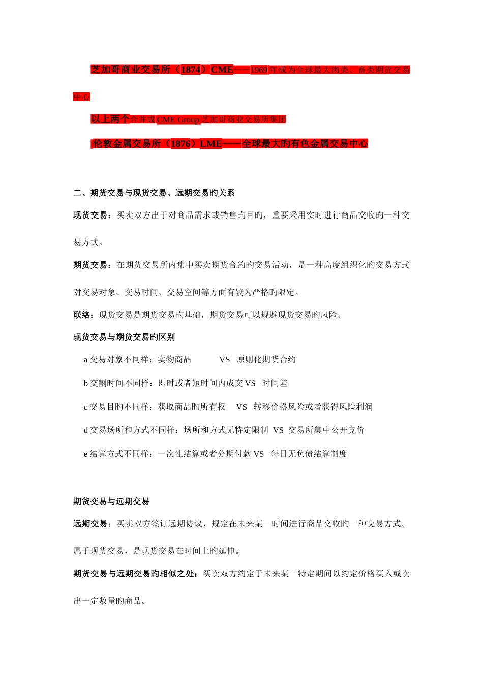 2025年期货从业资格考试基础知识新编_第2页