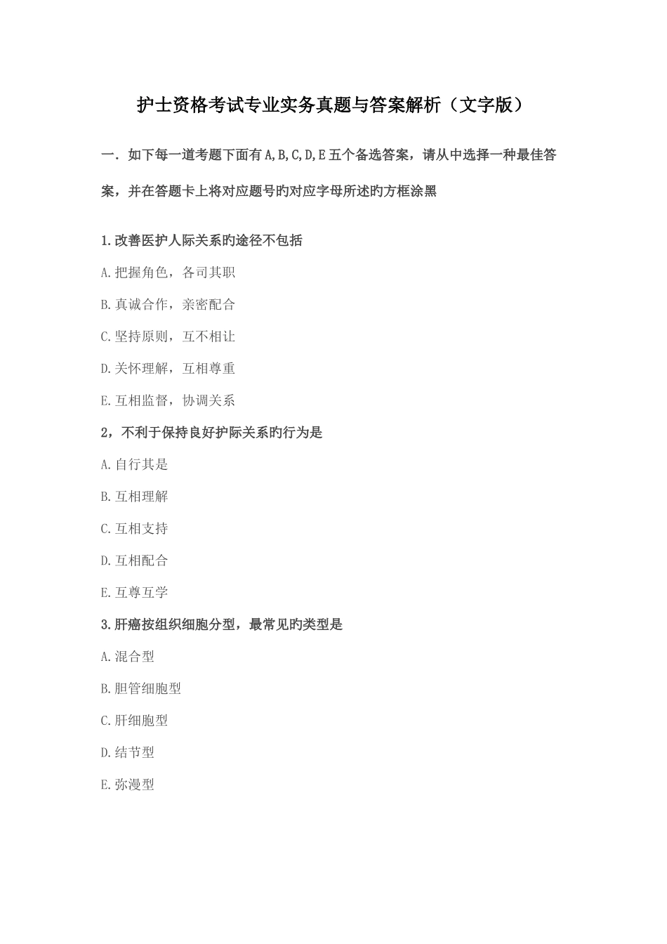 2025年护士资格考试专业实务真题与答案解析_第1页