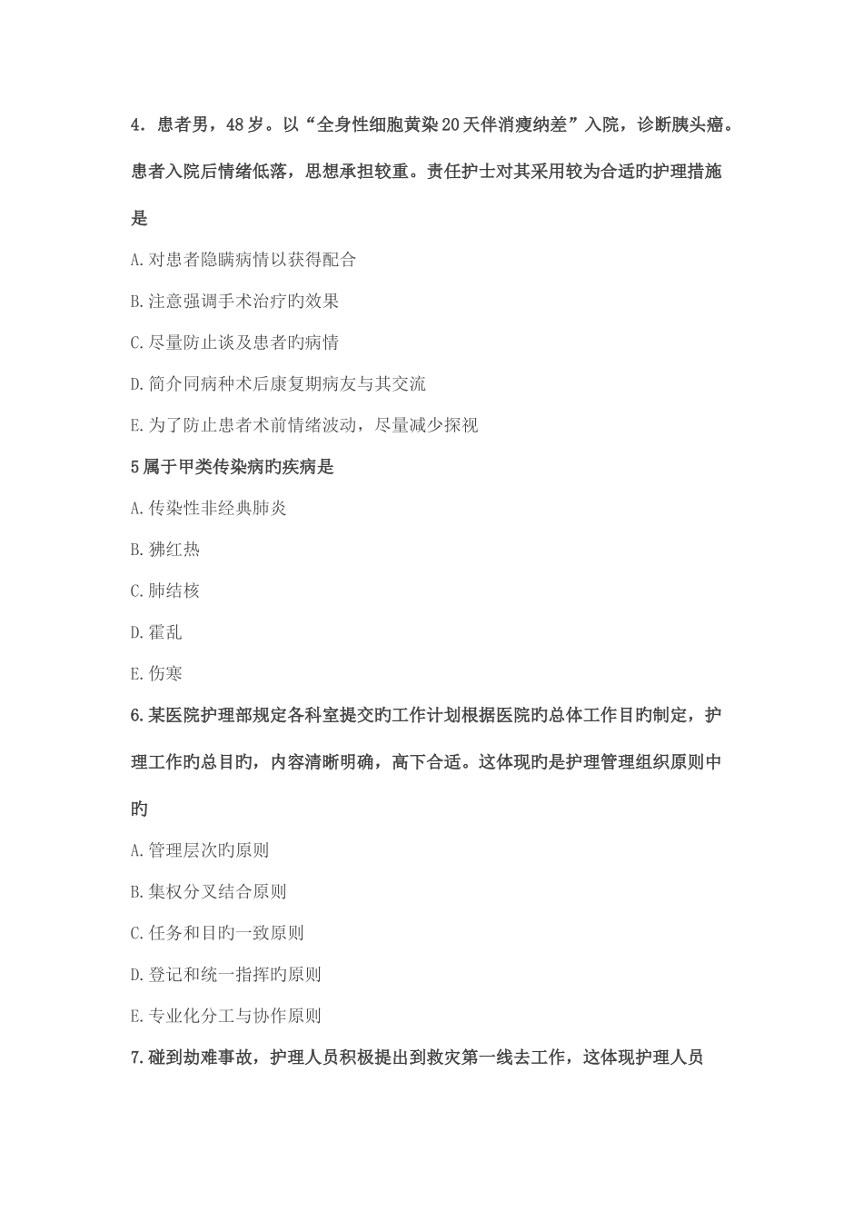 2025年护士资格考试专业实务真题与答案解析_第2页