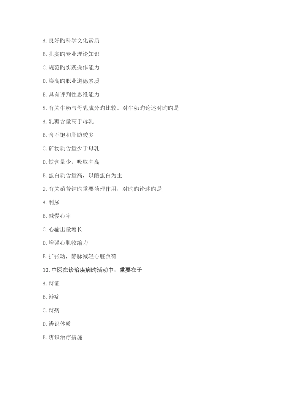 2025年护士资格考试专业实务真题与答案解析_第3页