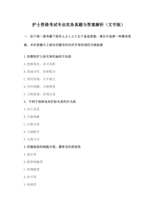 2025年护士资格考试专业实务真题与答案解析