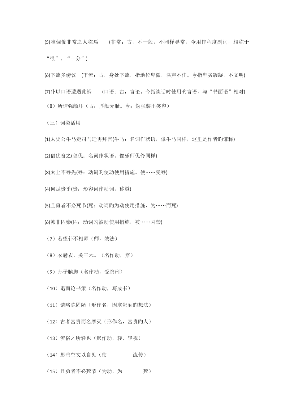2025年报任安书文言知识点整理_第2页