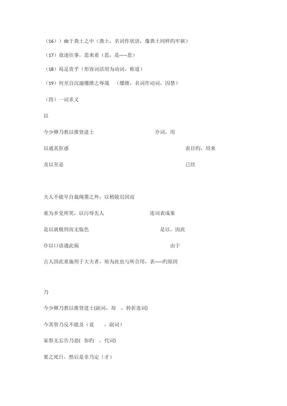 2025年报任安书文言知识点整理_第3页