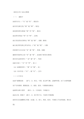 2025年报任安书文言知识点整理