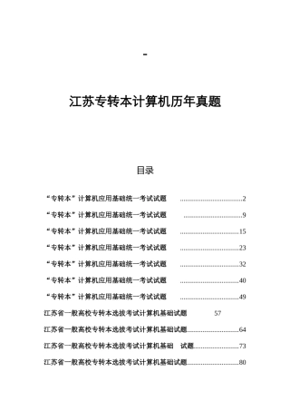 2025年江苏专转本计算机真题及答案
