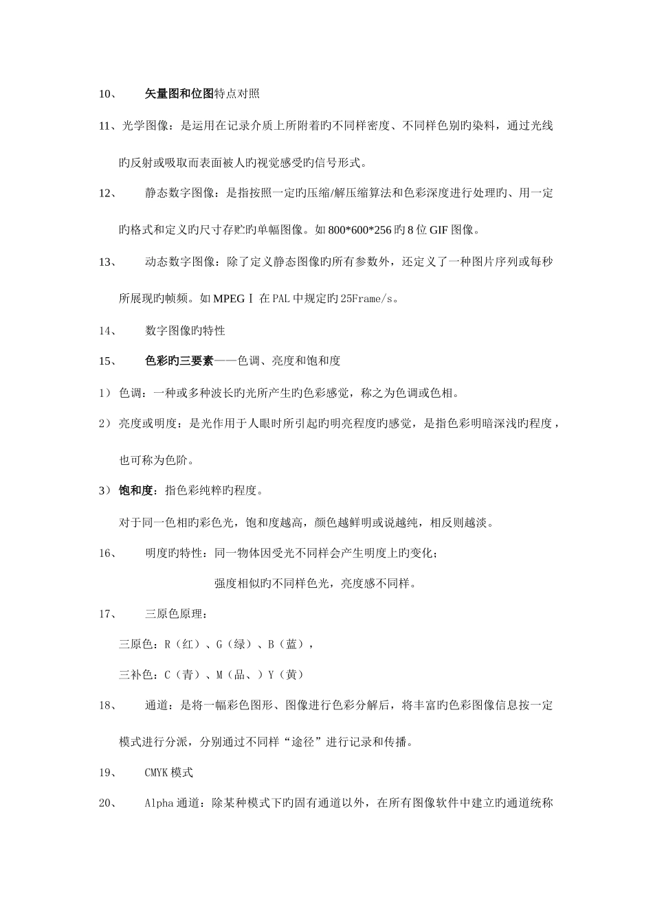 2025年数字图像系统基本知识点_第2页