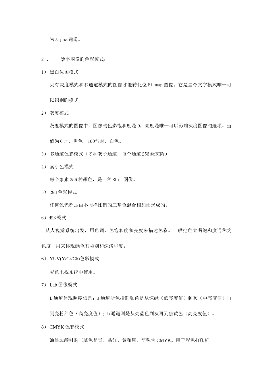 2025年数字图像系统基本知识点_第3页