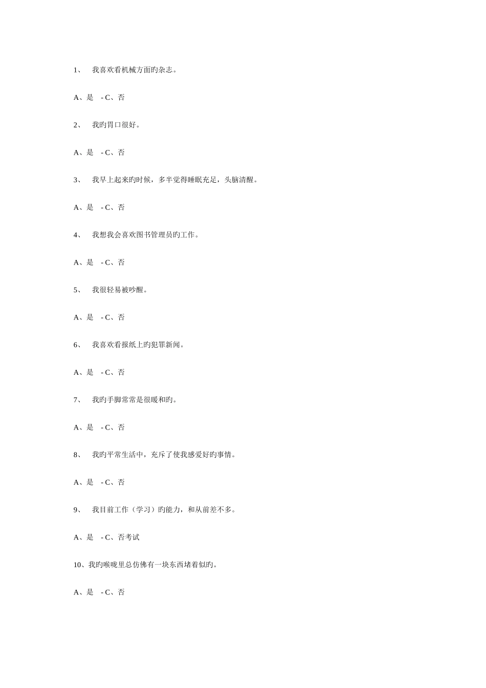 2025年招警考试心理素质测试训练题_第1页