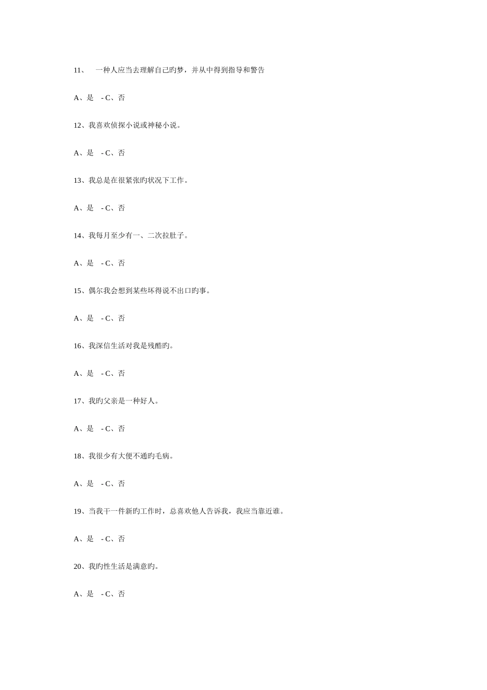 2025年招警考试心理素质测试训练题_第2页