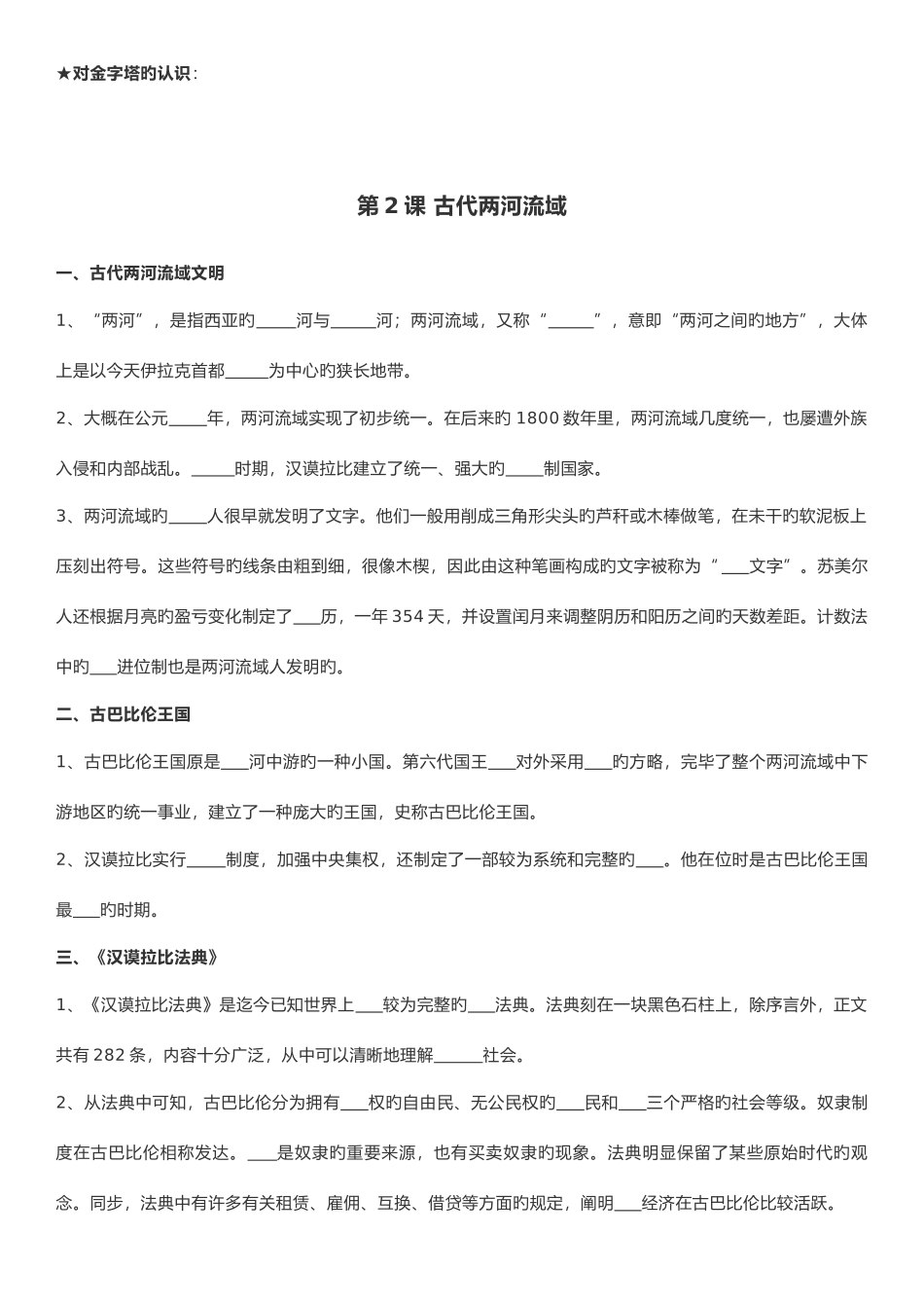 2025年新九上历史知识点_第2页