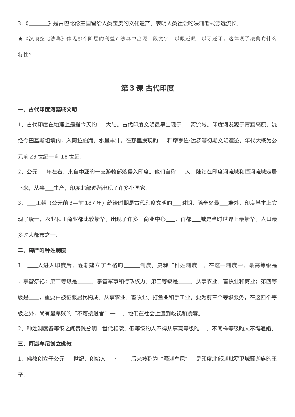 2025年新九上历史知识点_第3页