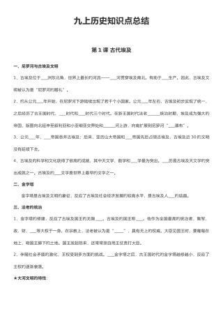 2025年新九上历史知识点